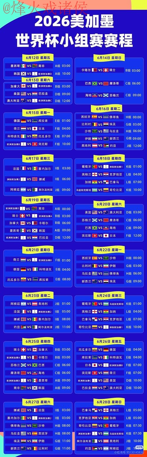 2026世界杯直播入口地址