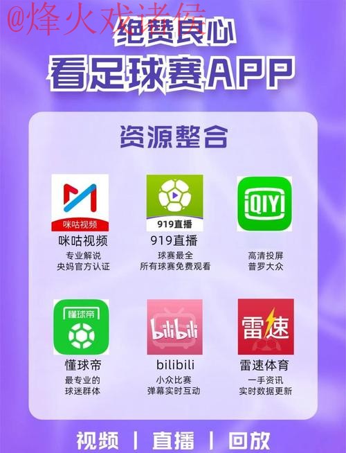 世界杯直播手机入口地址